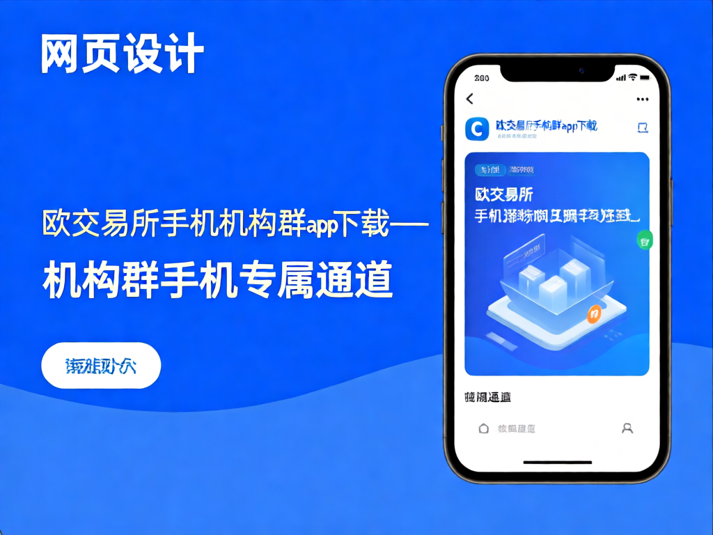欧交易所机构群app展示